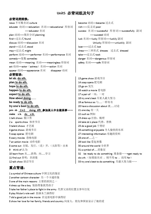 2013新目标八年级英语上册unit 5 背诵任务