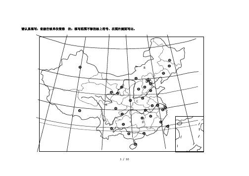 中国的行政区划和地形-填图训练