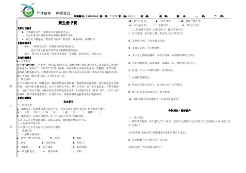 黄生借书说导学案