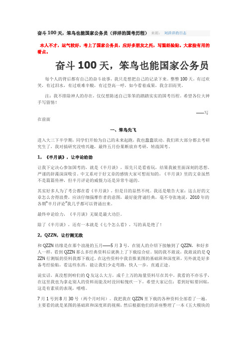 国家公务员,奋斗100天