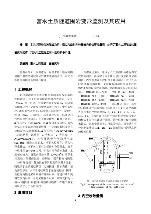 隧道变形监测方案