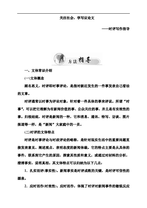 学案高中语文(粤教版)必修4全套资料(44份打包)关注社会,学写议论文