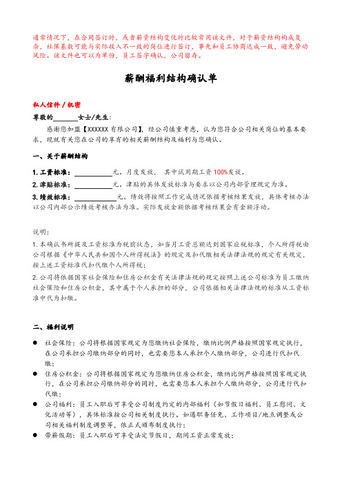 薪酬福利结构确认单