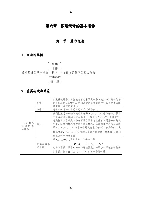 概率论与数理统计课程电子版教材