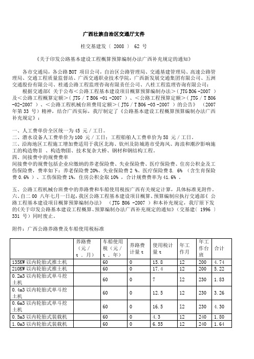 关于印发公路基本建设工程概算预算编制办法广西补充规定的通