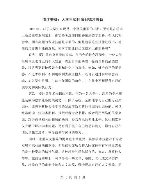 德才兼备：大学生如何做到德才兼备