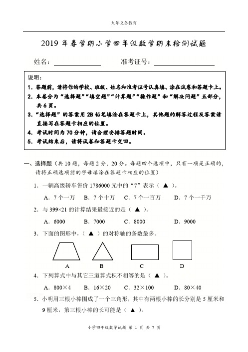 小学数学试卷(四年级)期末测试卷(1)