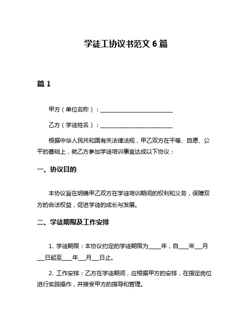 学徒工协议书范文6篇