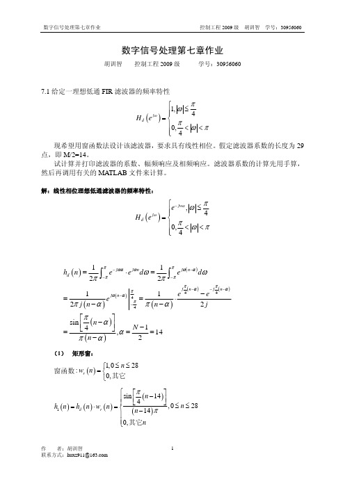 滤波器设计(数字信号处理--胡广书---第七章习题)带MATLAB源代码