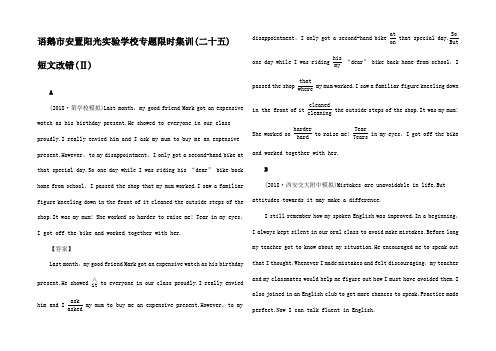 高考英语二轮复习限时集训 短文改错(Ⅱ)高三全册英语试题