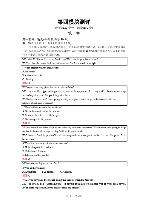 外研版英语必修五练习:第4模块测评 Word版含答案