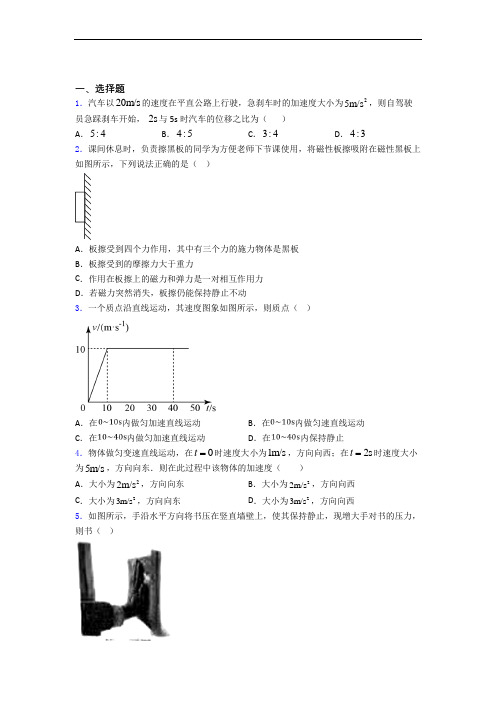 河北石家庄市第二中学高一物理上学期期中考试试题卷 附答案解析