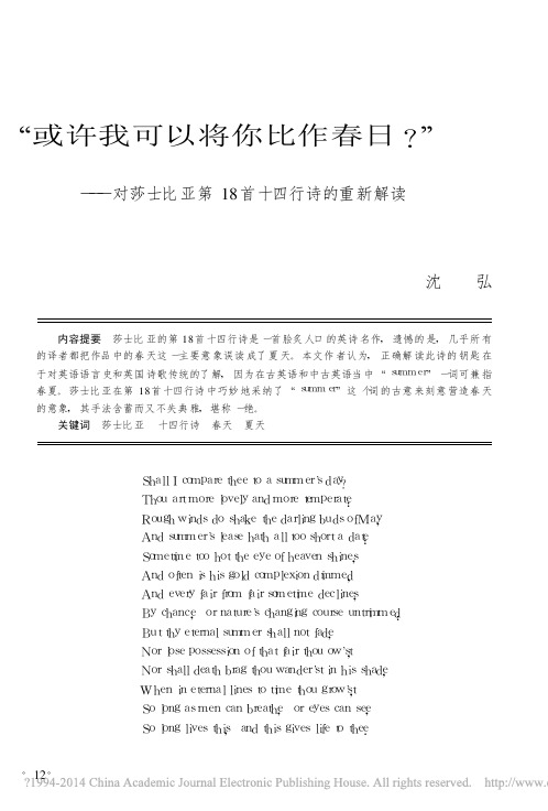 _或许我可以将你比作春日_对莎士比亚第18首十四行诗的重新解读_沈弘