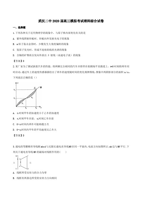 湖北省武汉二中2020届高三模拟考试理科物理试题