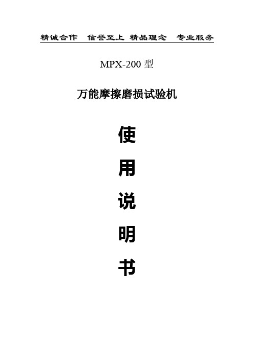 MPX说明书DOC