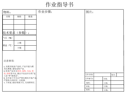 作业指导书模板ppt课件