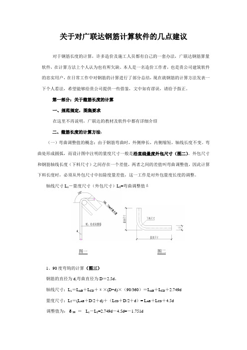 广联达钢筋计算软件的几点建议