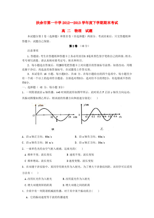 吉林省松原市扶余县第一中学高二物理下学期期末考试试题