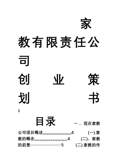 家教公司计划书