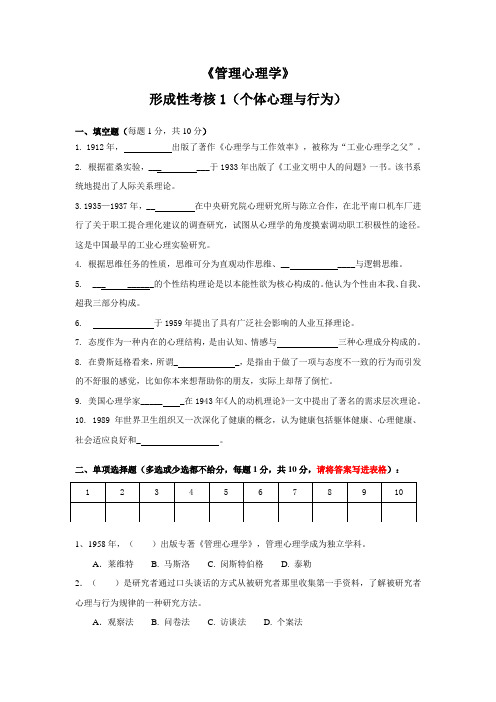 江苏开放大学管理心理学形成性考核作业及答案