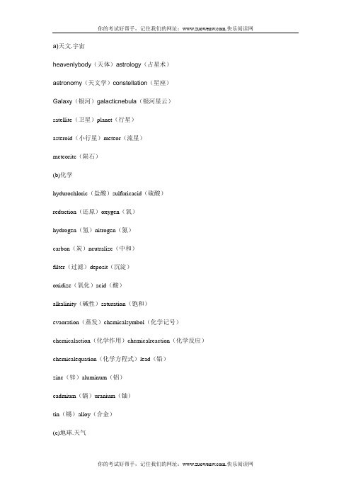 英语四六级阅读：常遇到的科学论文词汇