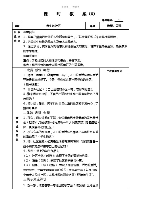 人美版三年级下美术教案全册