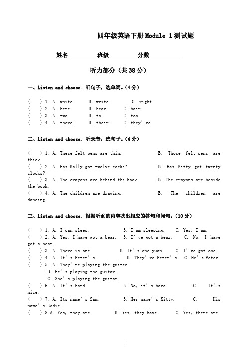 沪教牛津版英语四年级下册Module 1测试题-强力推荐