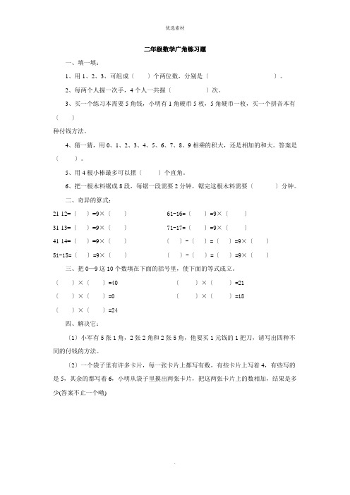 二年级数学广角练习题