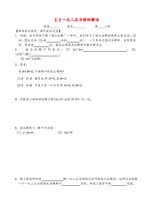 八年级数学下册第二章一元二次方程2.2一元二次方程的解法(1)导学案浙教版