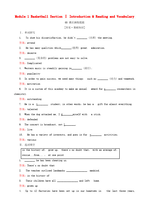 高中英语module1basketball1课后演练提能外研版高二选修720190228312