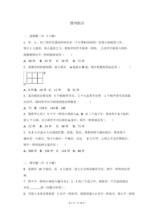 高中数学排列组合专题