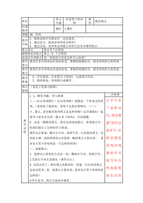 小学语文人教版四年级上册第四单元电子备课16、母鸡