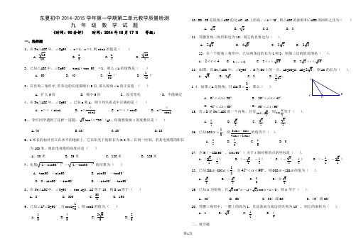 解直角三角形测试题(1)