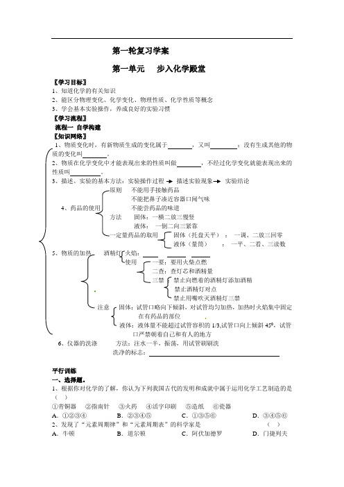 鲁教版化学第一轮复习学案