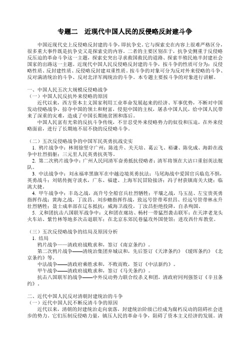 高一历史教案-专题二近现代中国人民的反侵略反封建斗争 最新