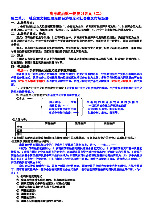 高中政治第一轮复习讲义(2)