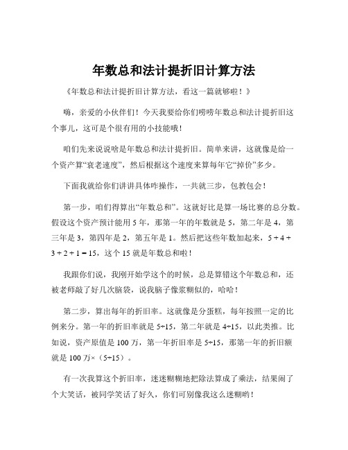 年数总和法计提折旧计算方法