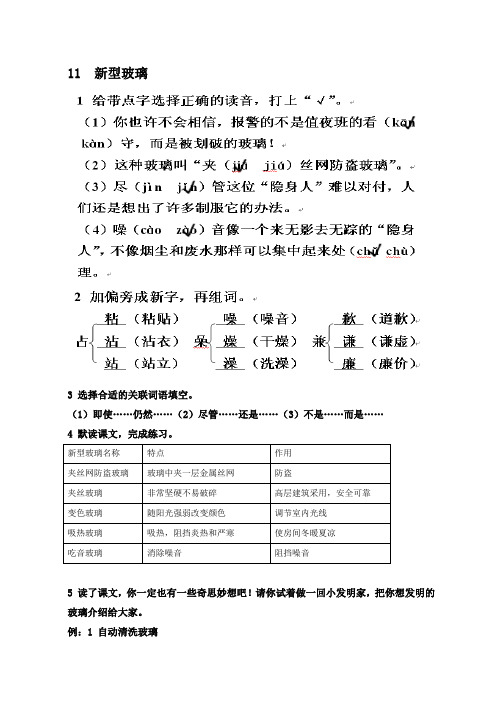 人教版五年级作业本上册11课《新型玻璃》参考答案