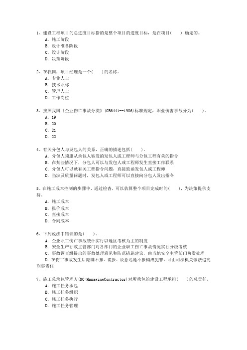 2012一级云南省建造师《建筑工程实务》试题及答案