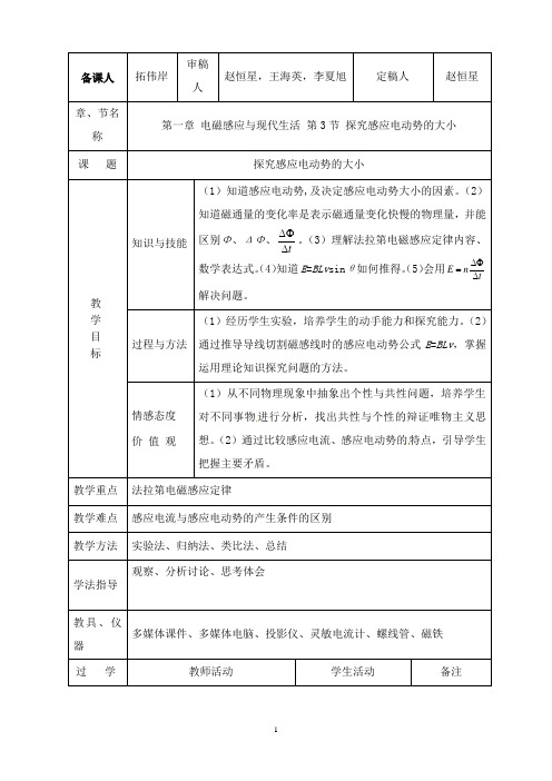 最新沪科版3-2选修三2.3《探究感应电动势的大小》教案1.doc