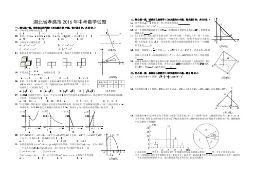 【真题】湖北省孝感市2016年中考数学试卷及参考答案【word版】