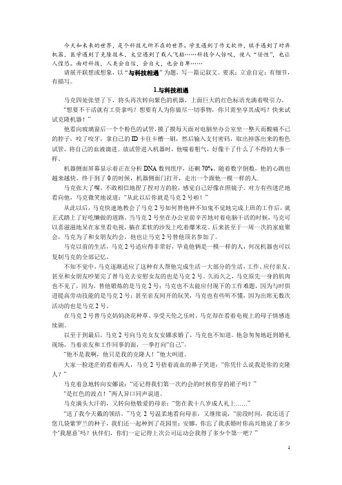 与科技相遇高中语文高三语文作文复习解读练习记叙文