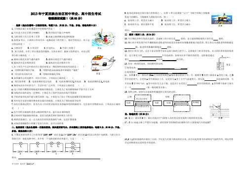 2013年宁夏回族自治区初中毕业、高中招生考试物理模拟试题1