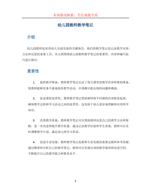 幼儿园教师教学笔记 (3)