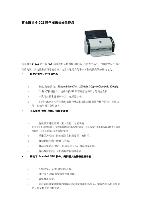 fi-6130Z特点及技术表