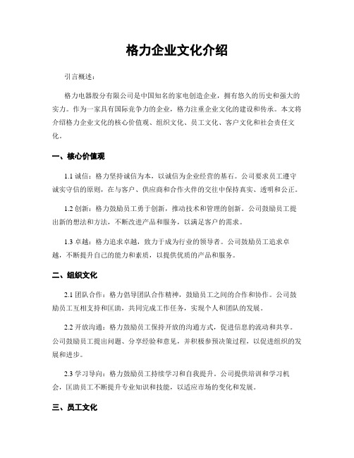 格力企业文化介绍