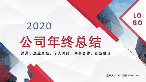 2020企业总结个人总结商务合作创业融资PPT模板