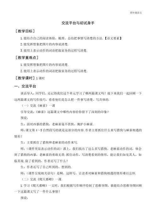 新人教部编版四年级语文上册交流平台与初试身手(教案+反思) 