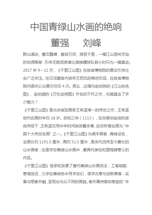 中国青绿山水画的绝响阅读答案