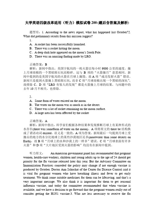 大学英语四级改革适用(听力)模拟试卷200(题后含答案及解析)